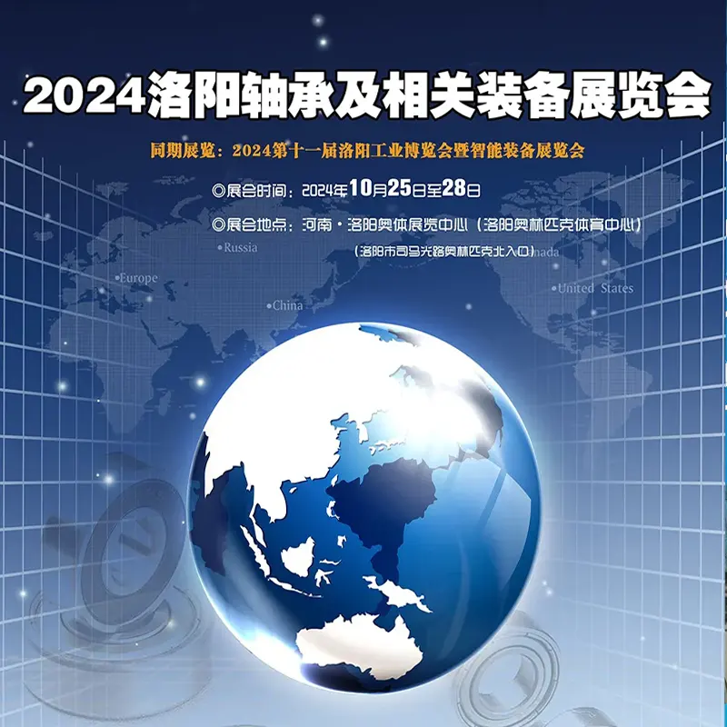 2024 Luoyang Bearing and Related Equipment Exhibition